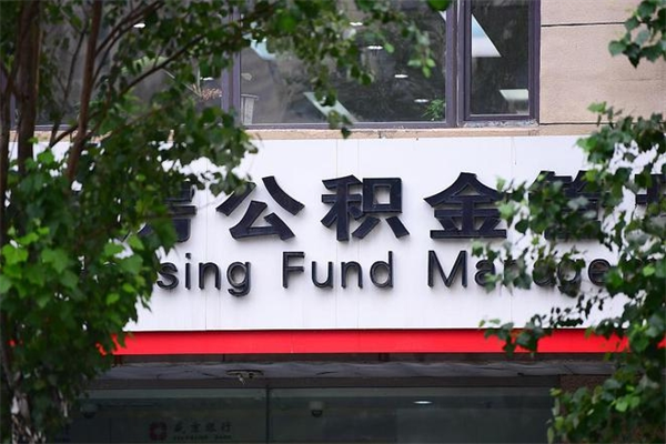 淮南南京公积金提取代办中介（淮南南京代取公积金一般几个点）