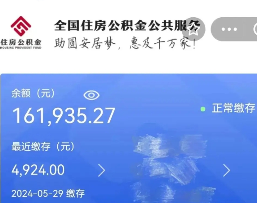 淮南有急用公积金能取出吗（淮南有急用可以取公积金吗）